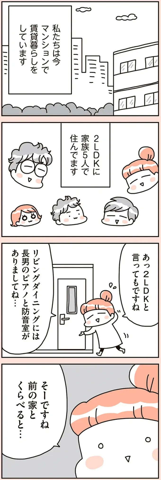 せっかく建てたのになんで？新築注文住宅から賃貸マンションへ住み替えたワケは／こだわりマイホームを手放して（5）