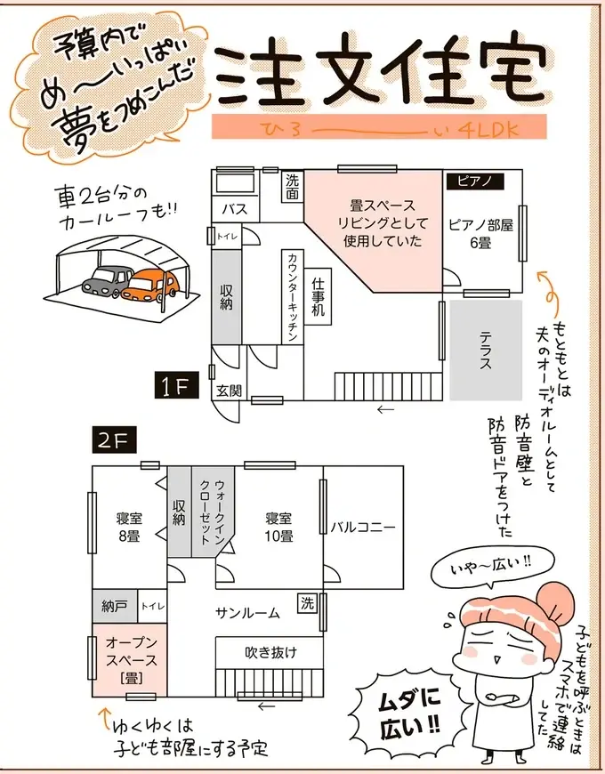 せっかく建てたのになんで？新築注文住宅から賃貸マンションへ住み替えたワケは／こだわりマイホームを手放して（6）