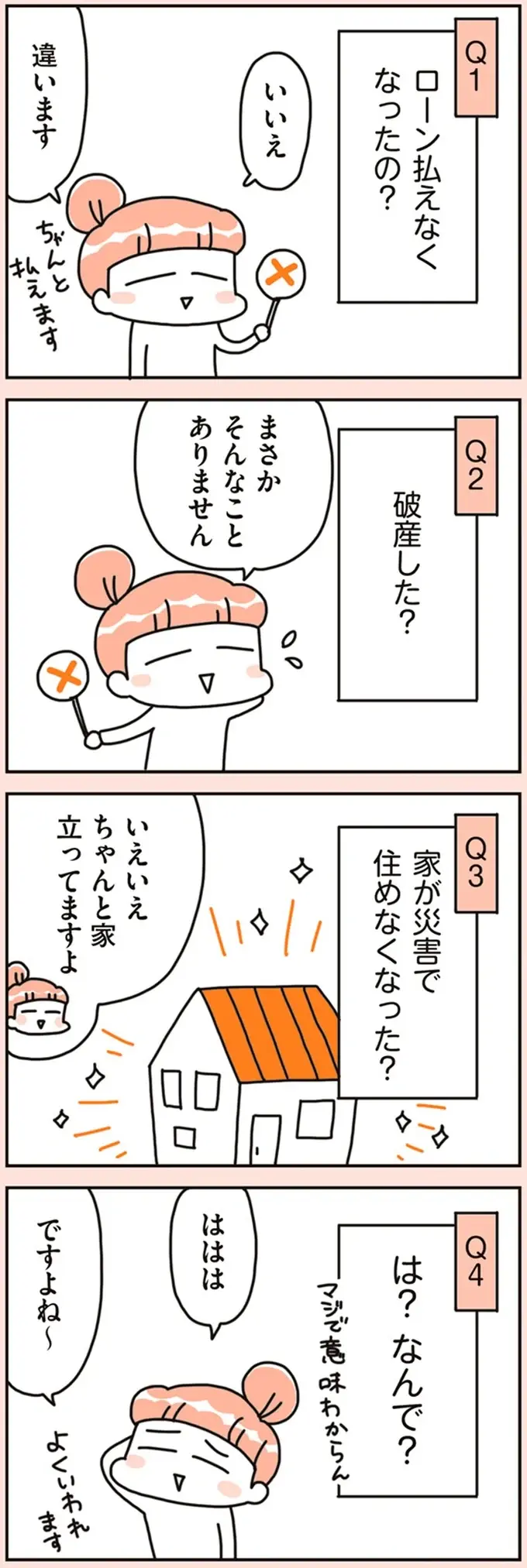 せっかく建てたのになんで？新築注文住宅から賃貸マンションへ住み替えたワケは／こだわりマイホームを手放して（8）