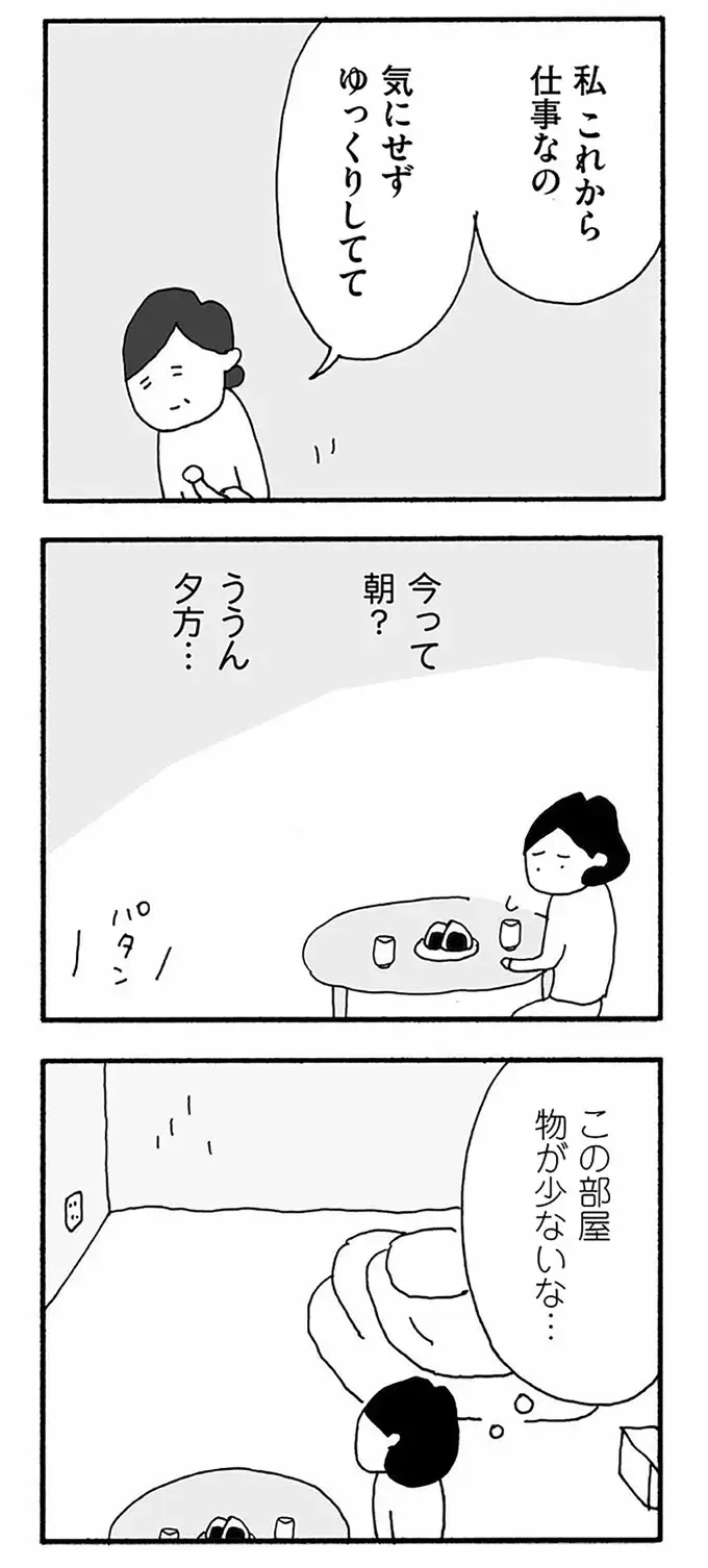 母に反対され別れた青春時代の苦い恋。パート先で思わぬ再会が...／うちのツマ知りませんか？（3）