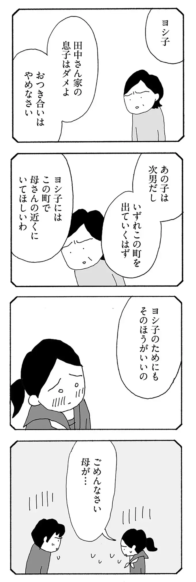 母に反対され別れた青春時代の苦い恋。パート先で思わぬ再会が...／うちのツマ知りませんか？（9）
