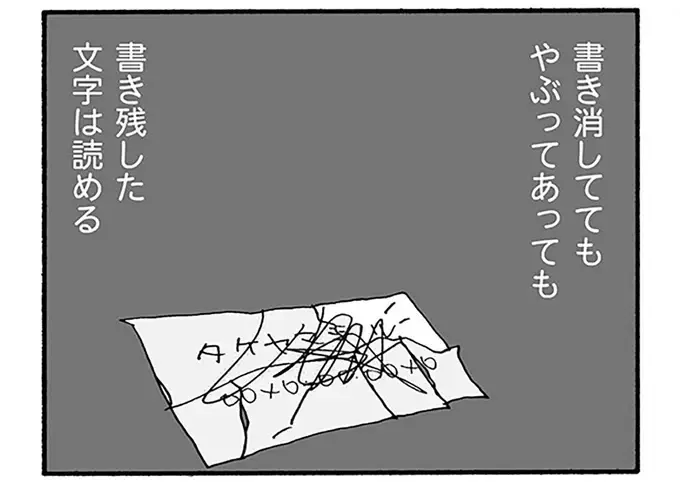 失踪した妻が破り捨てたメモ。書かれた電話番号に夫が掛けてみると...ええっ？／うちのツマ知りませんか？（1）