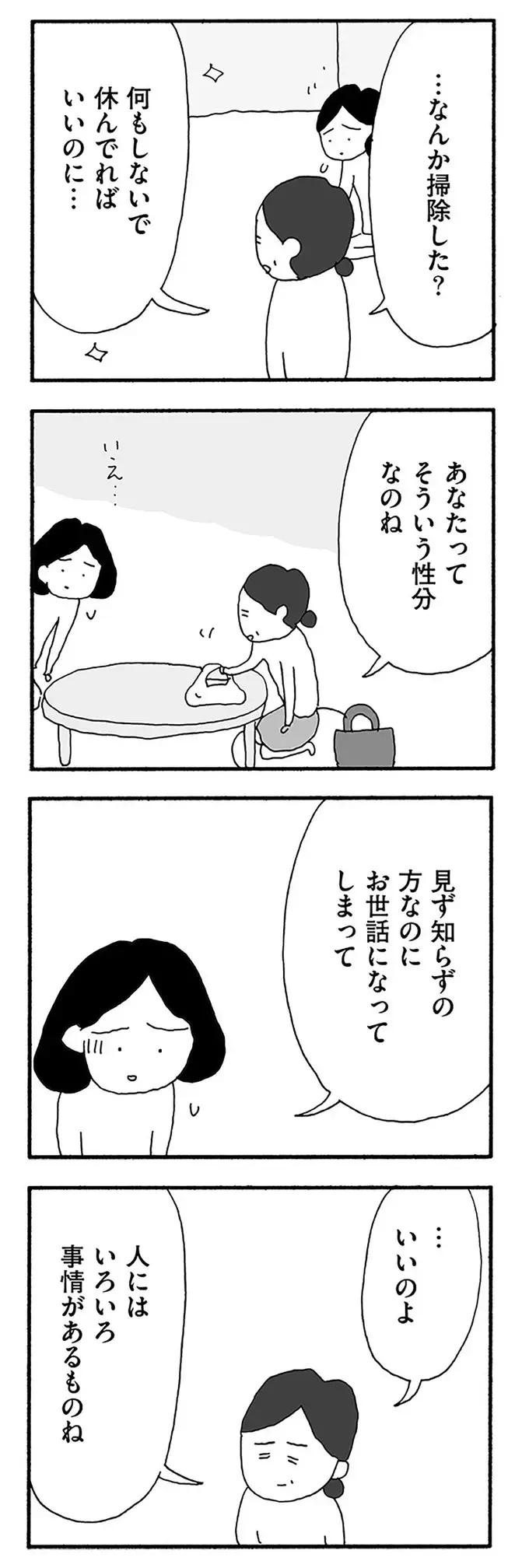 失踪した妻が破り捨てたメモ。書かれた電話番号に夫が掛けてみると...ええっ？／うちのツマ知りませんか？（4）