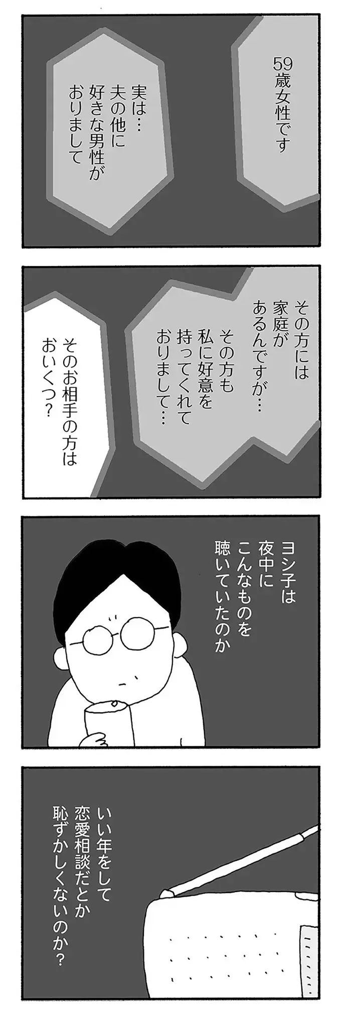 失踪した妻が聞いていた真夜中の「ラジオ電話相談室」。妻は何を相談したかった？／うちのツマ知りませんか？（4）