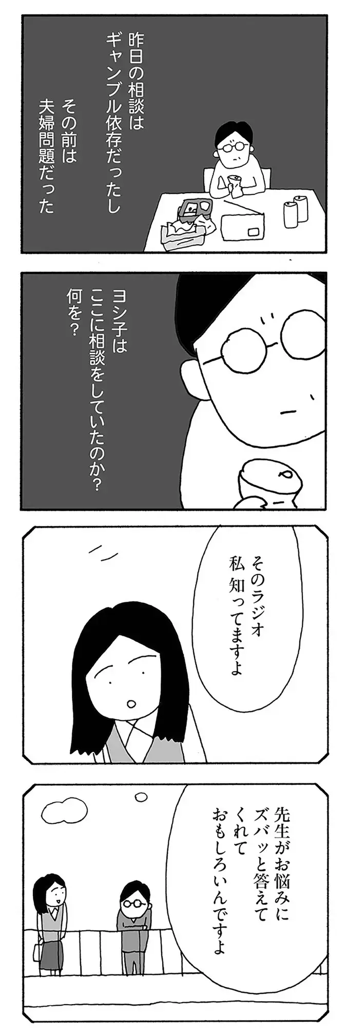 失踪した妻が聞いていた真夜中の「ラジオ電話相談室」。妻は何を相談したかった？／うちのツマ知りませんか？（5）