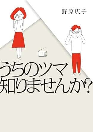 失踪した妻が聞いていた真夜中の「ラジオ電話相談室」。妻は何を相談したかった？／うちのツマ知りませんか？（10）
