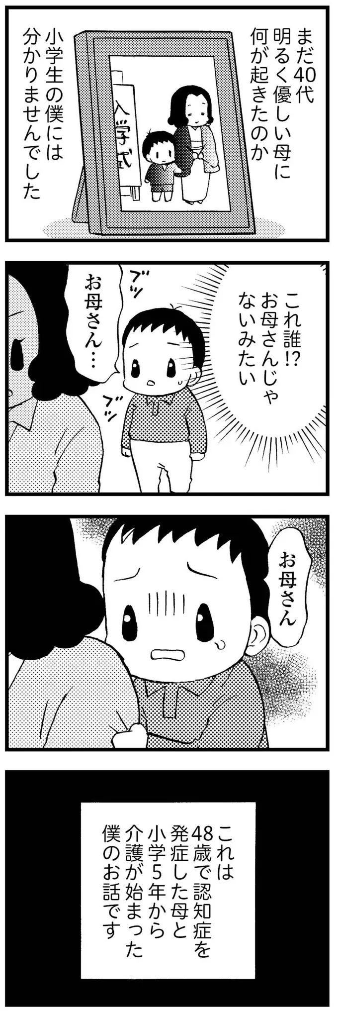 大好きだった優しい母。「異変」の兆候はショッピングセンターでの異様な様子で／48歳で認知症になった母（5）