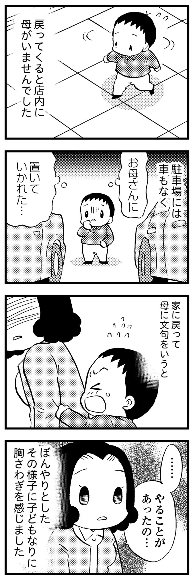 大好きだった優しい母。「異変」の兆候はショッピングセンターでの異様な様子で／48歳で認知症になった母（9）
