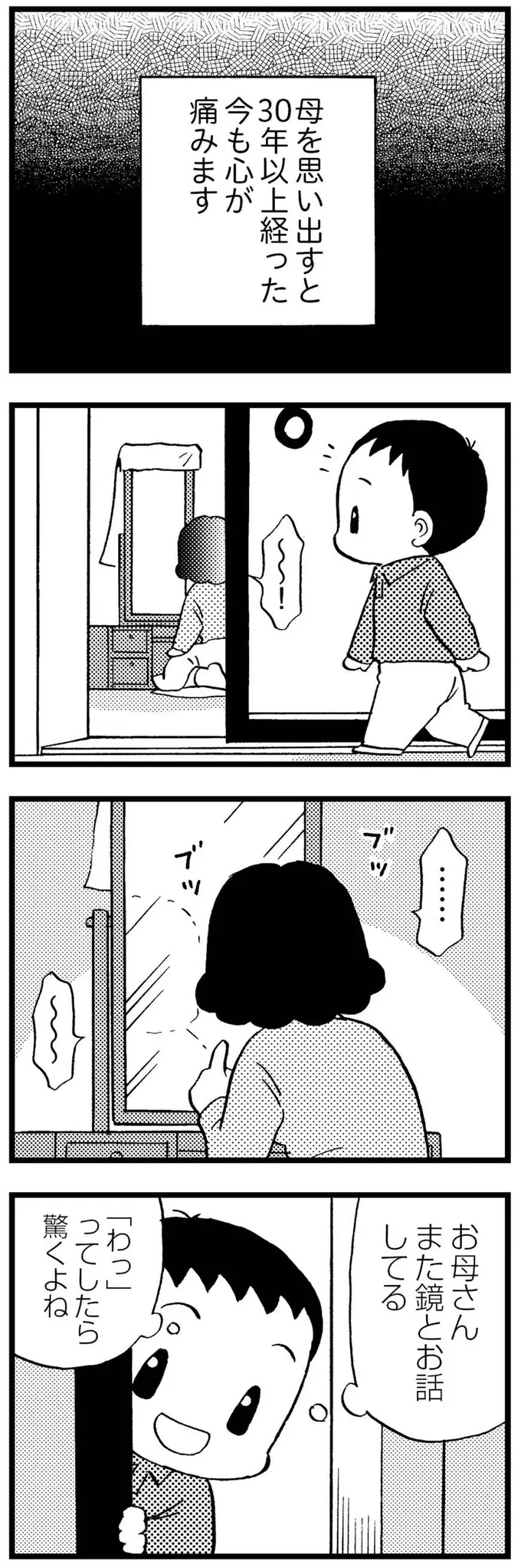 『48歳で認知症になった母』（2）