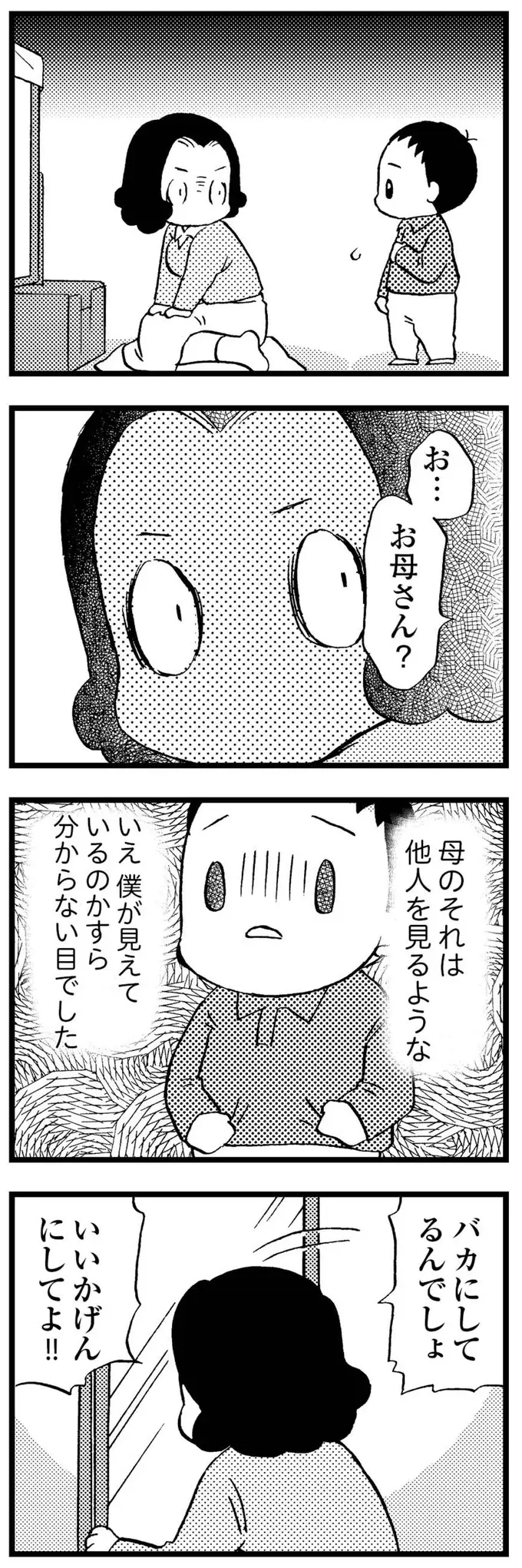 『48歳で認知症になった母』（4）