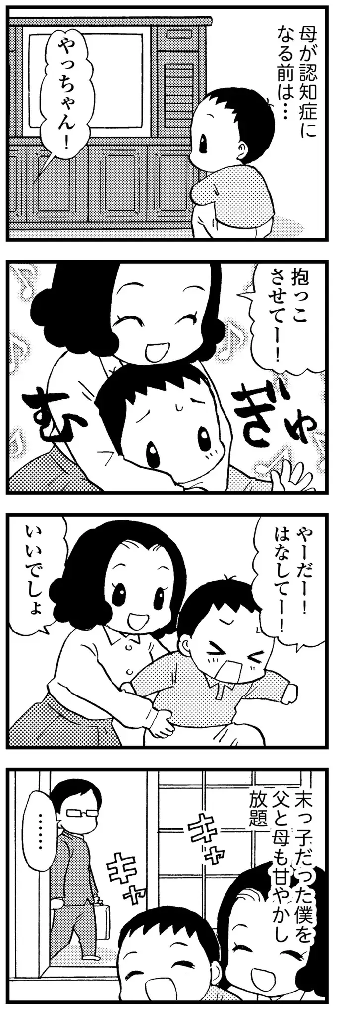 『48歳で認知症になった母』（6）