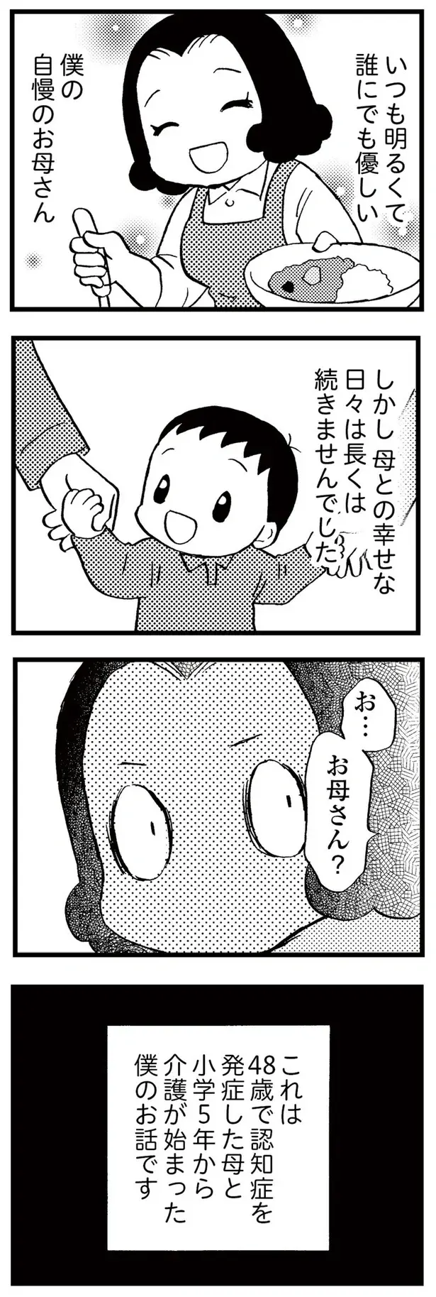 『48歳で認知症になった母』（10）