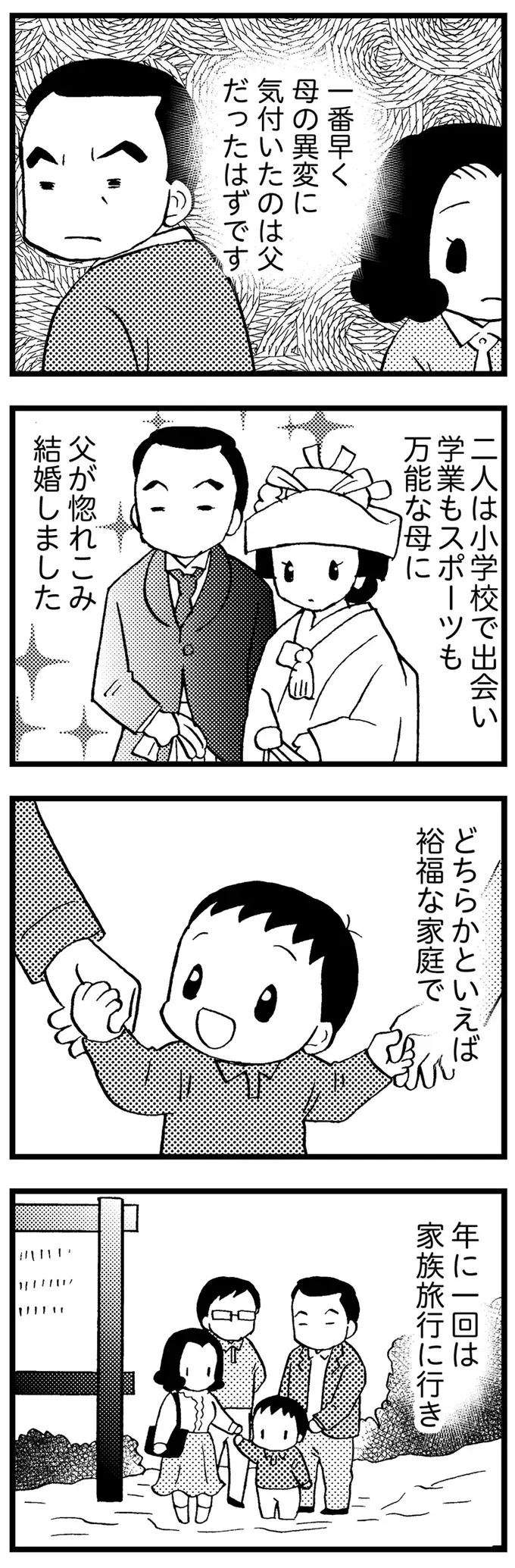 『48歳で認知症になった母』（11）