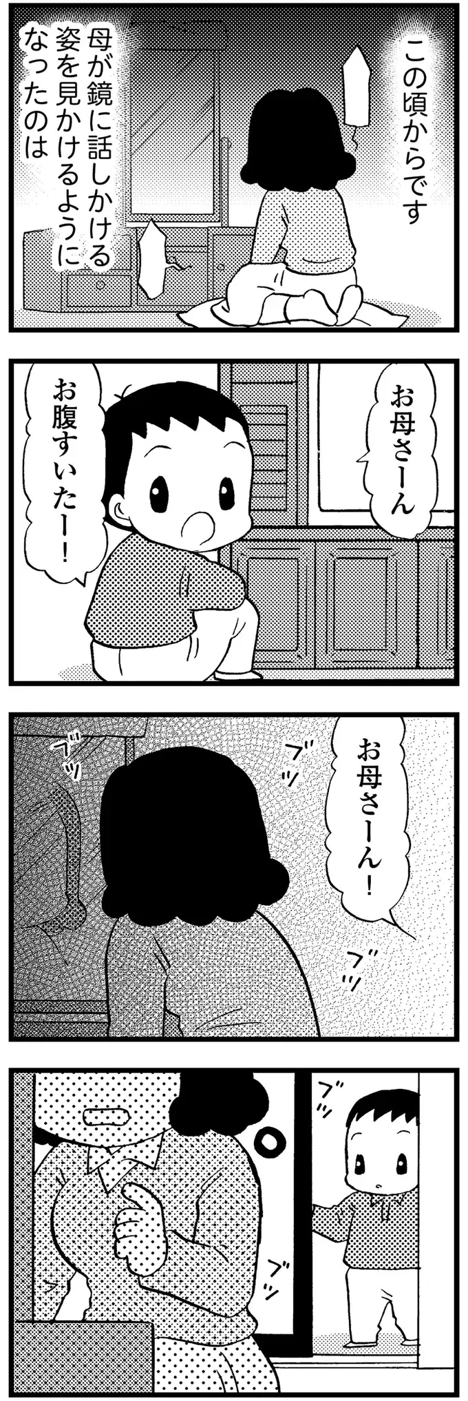 『48歳で認知症になった母』（15）