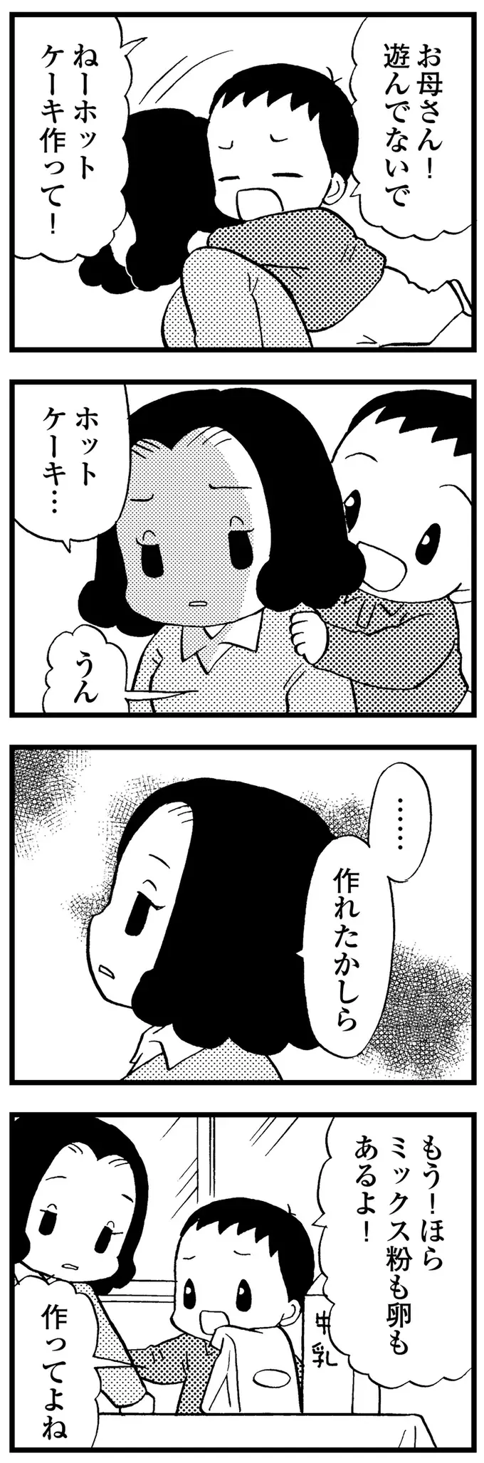 『48歳で認知症になった母』（16）