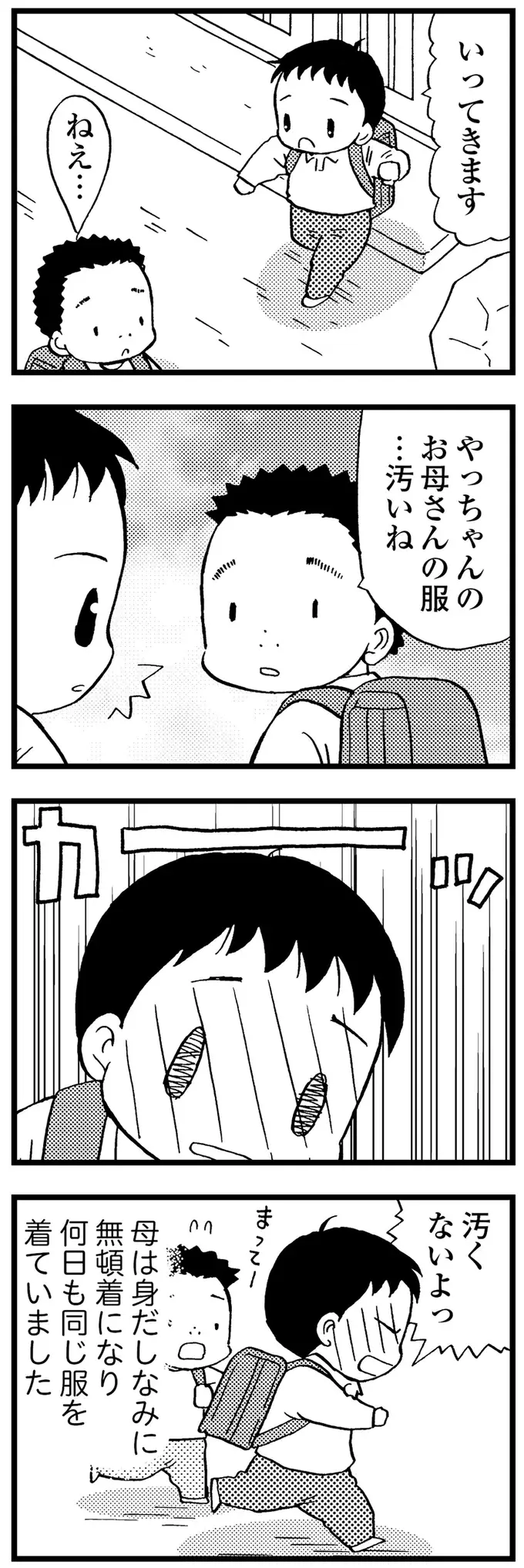 『48歳で認知症になった母』（20）