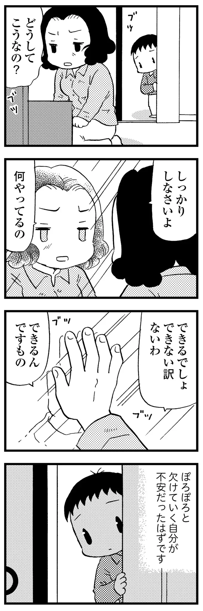 『48歳で認知症になった母』（24）
