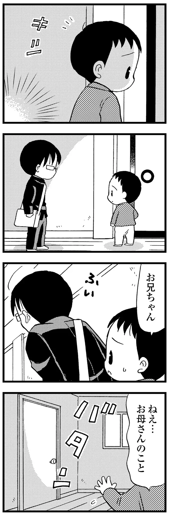 『48歳で認知症になった母』（25）