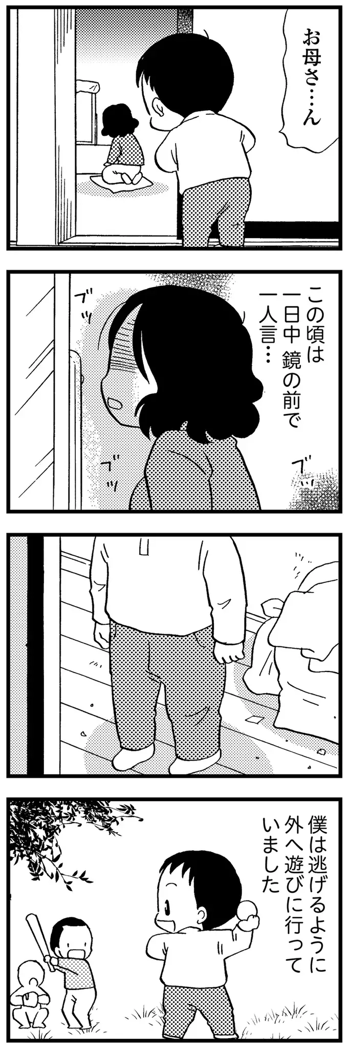 『48歳で認知症になった母』（28）