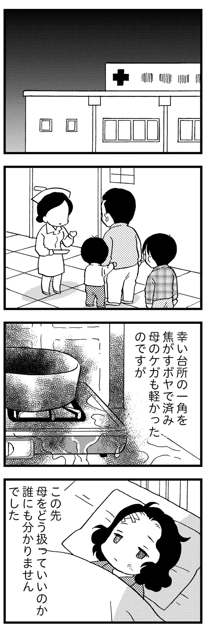 『48歳で認知症になった母』（34）