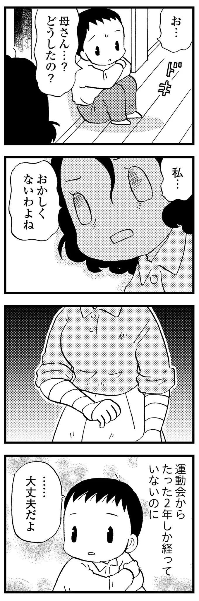 『48歳で認知症になった母』（38）