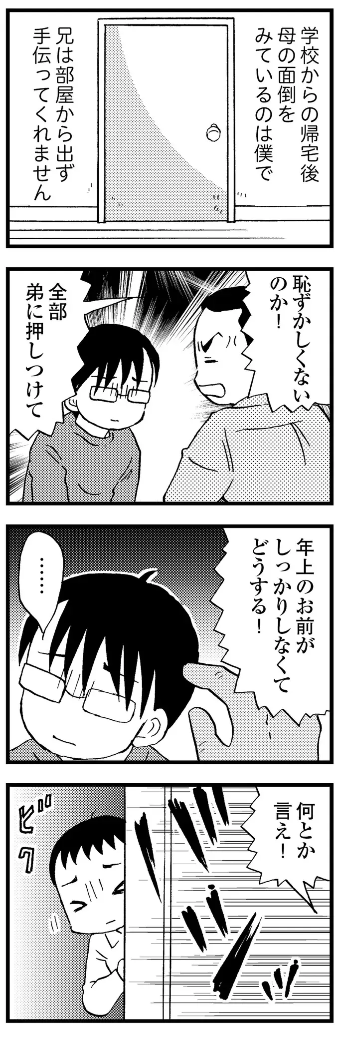 『48歳で認知症になった母』（39）
