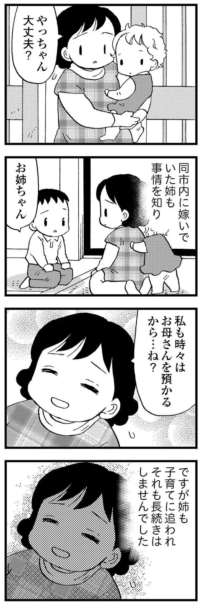 『48歳で認知症になった母』（40）