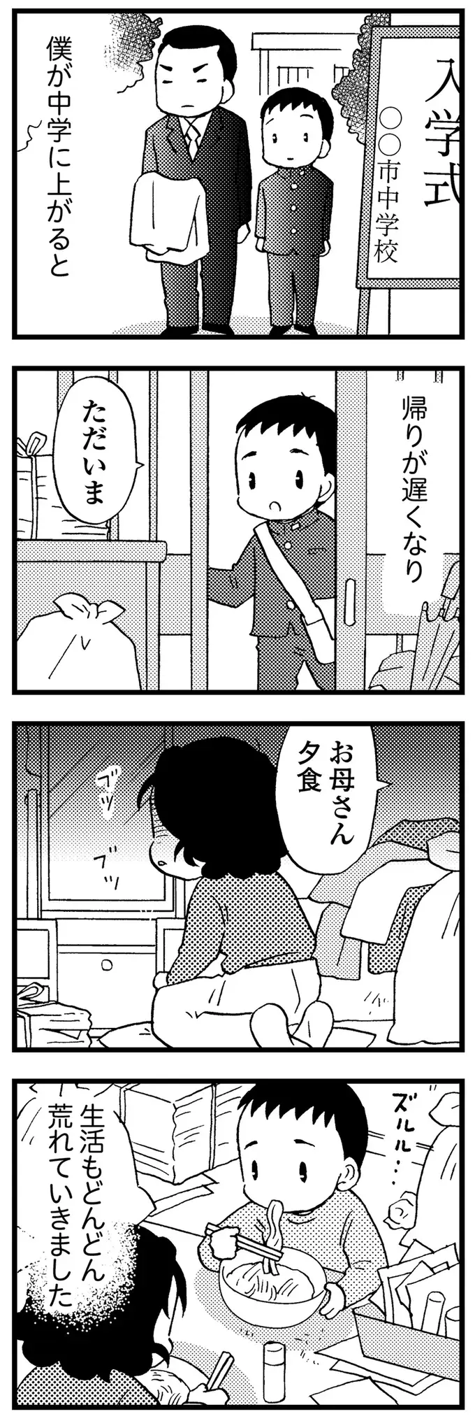 『48歳で認知症になった母』（41）