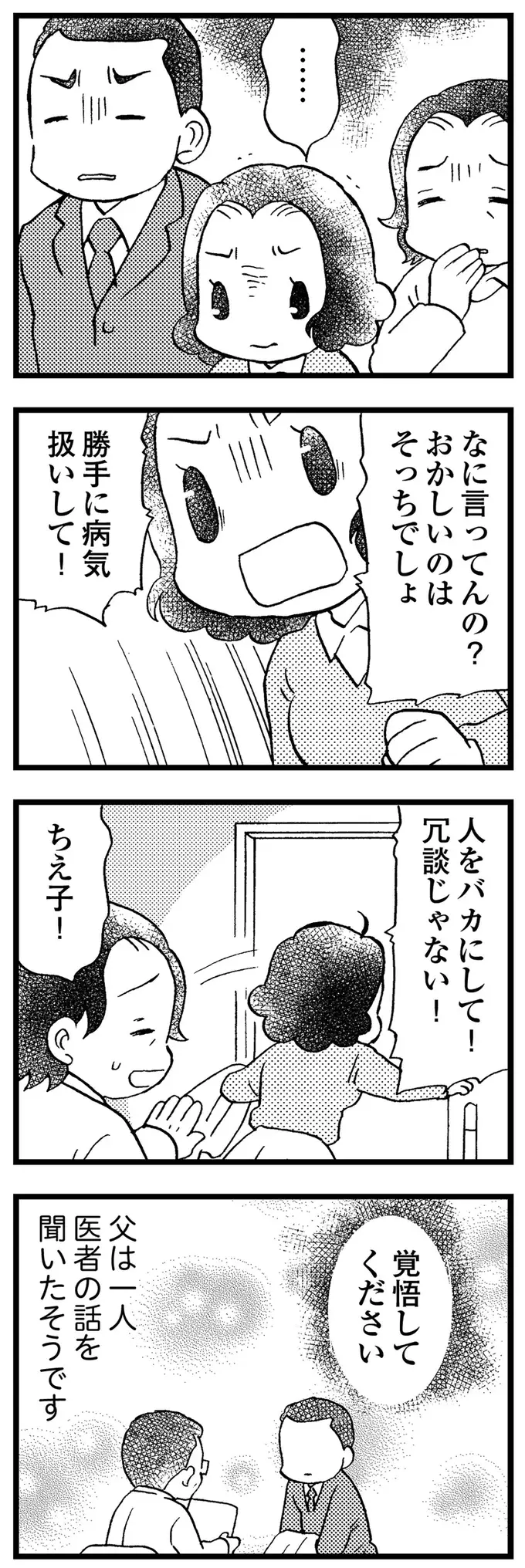『48歳で認知症になった母』（45）