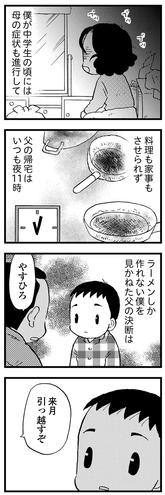 『48歳で認知症になった母』（46）