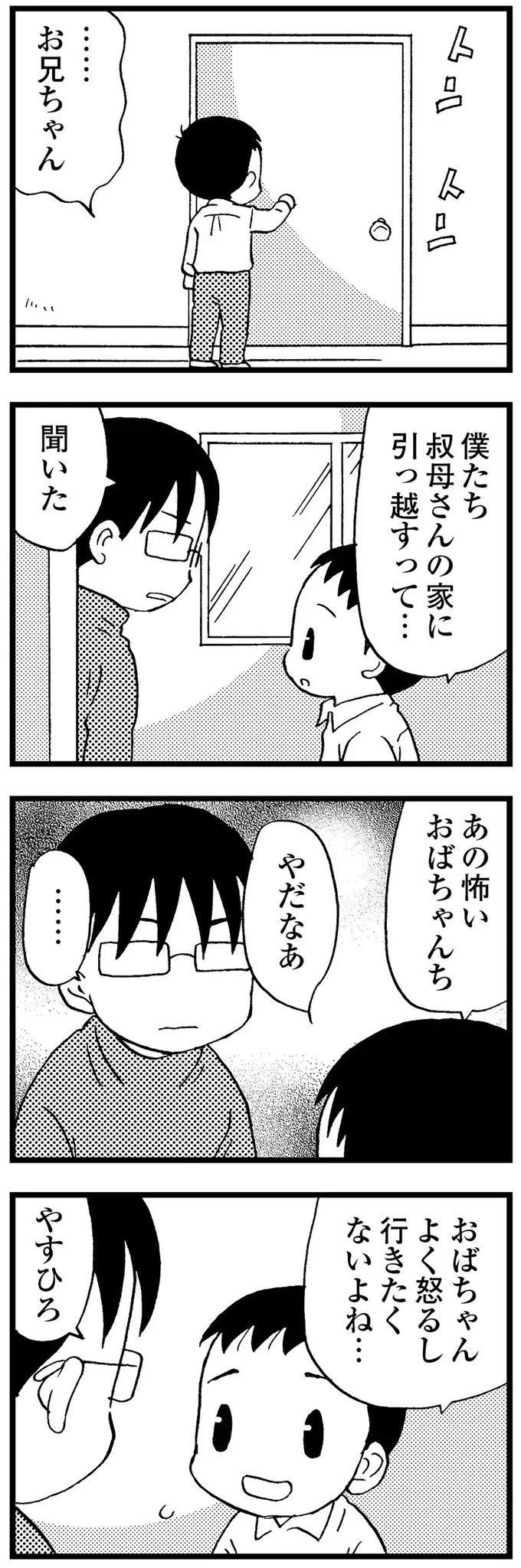 『48歳で認知症になった母』（47）