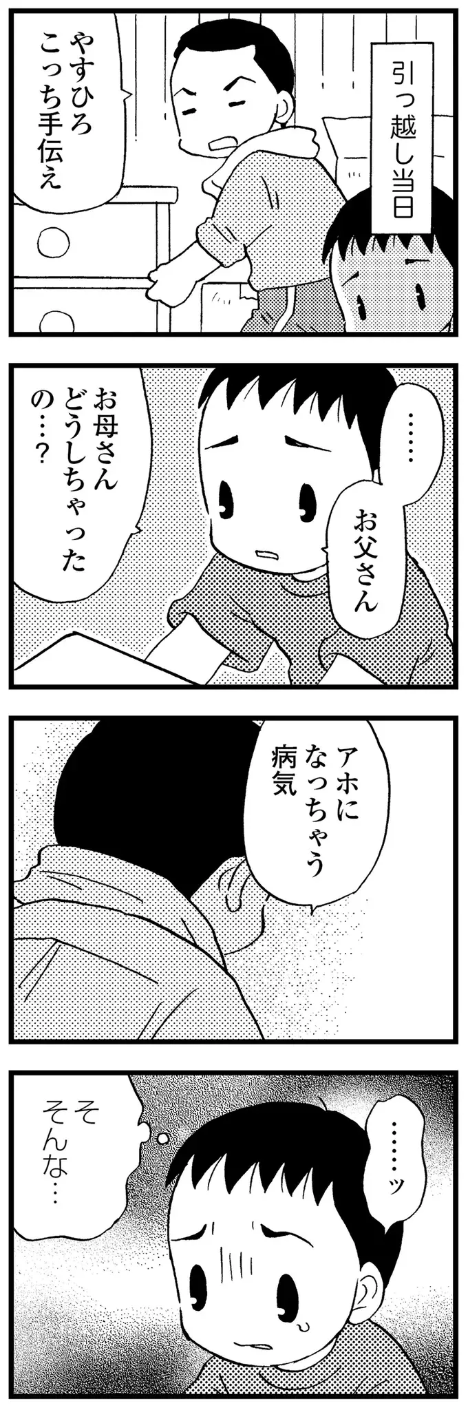 『48歳で認知症になった母』（49）