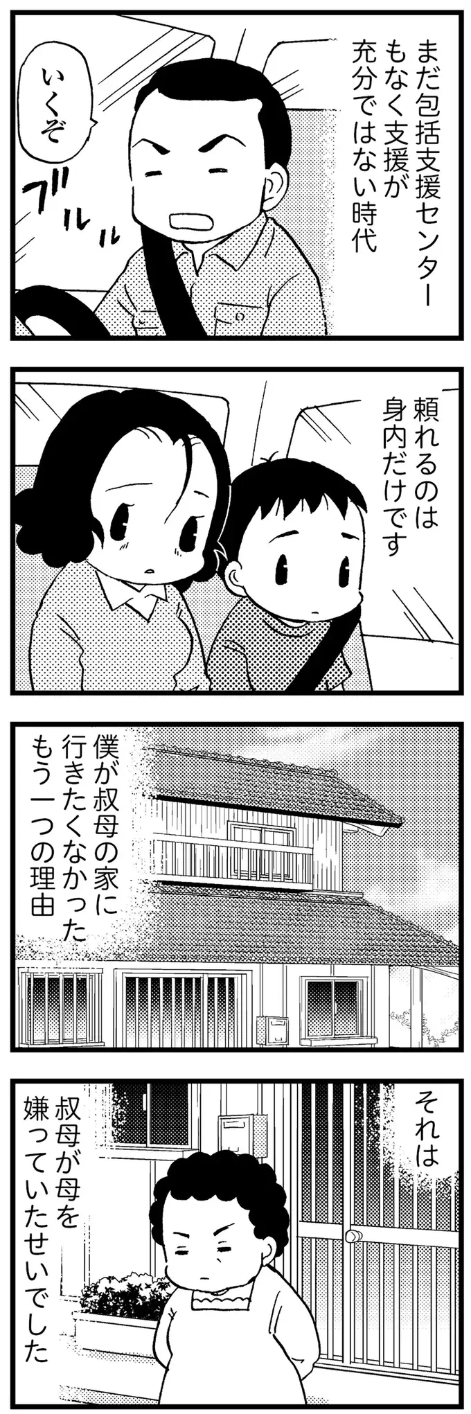 『48歳で認知症になった母』（50）