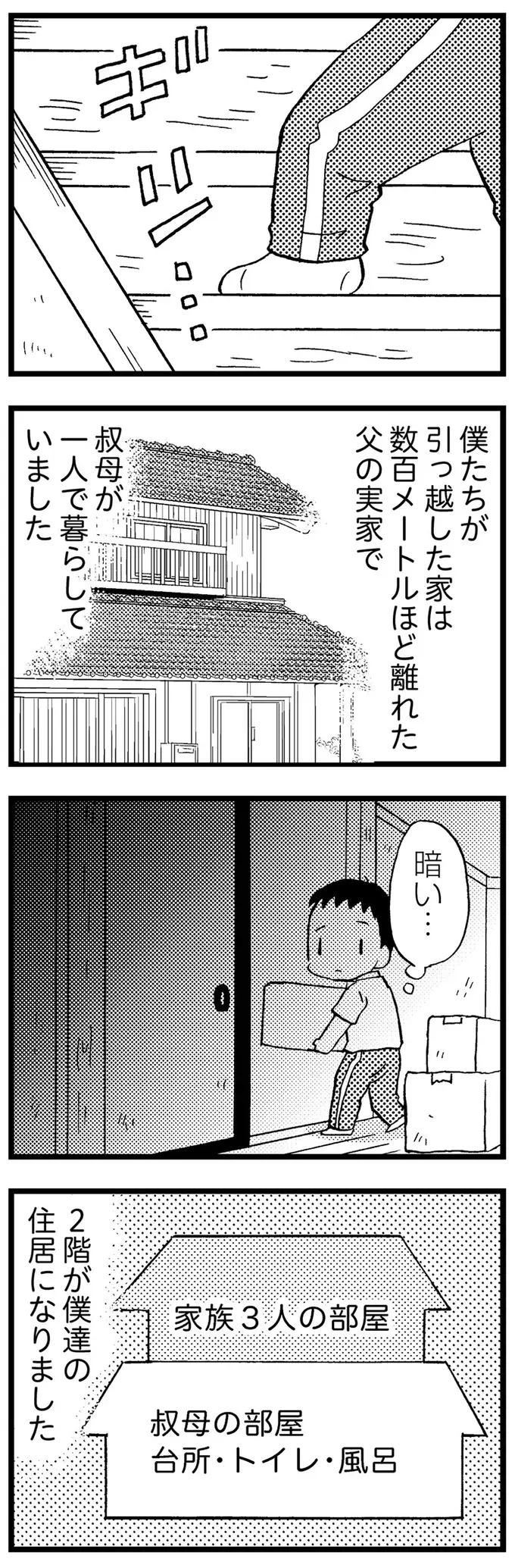 『48歳で認知症になった母』（51）