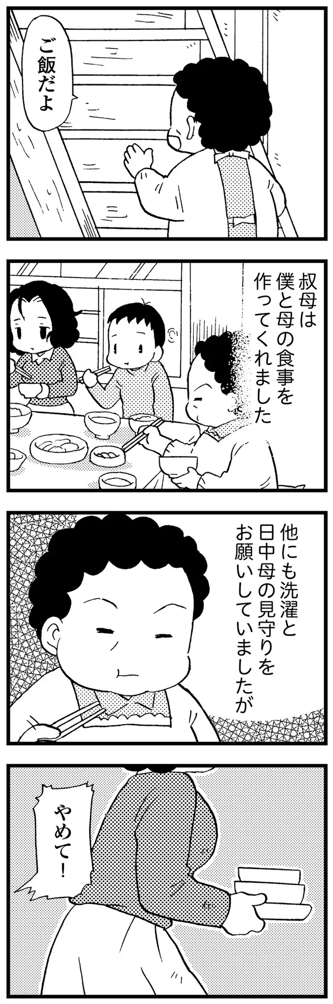『48歳で認知症になった母』（52）