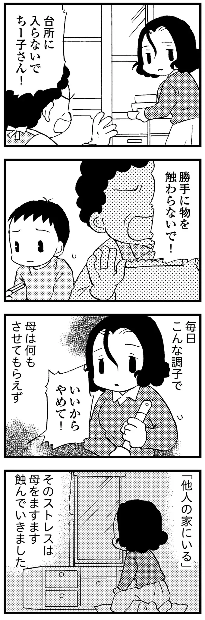 『48歳で認知症になった母』（53）