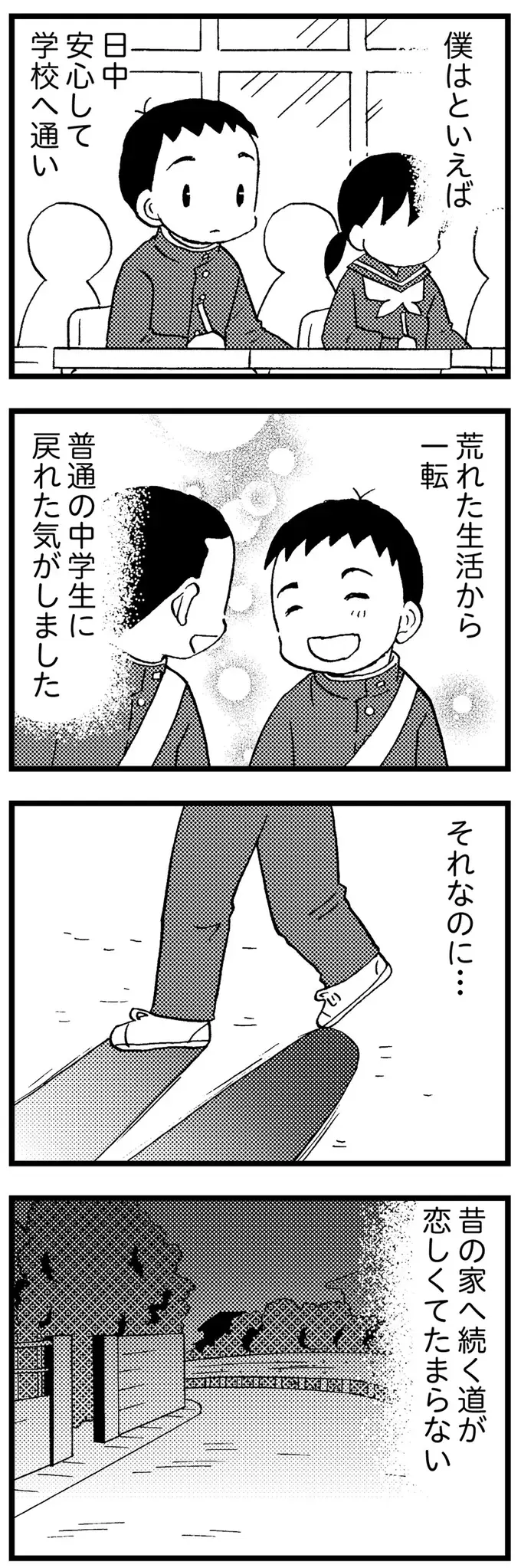 『48歳で認知症になった母』（54）