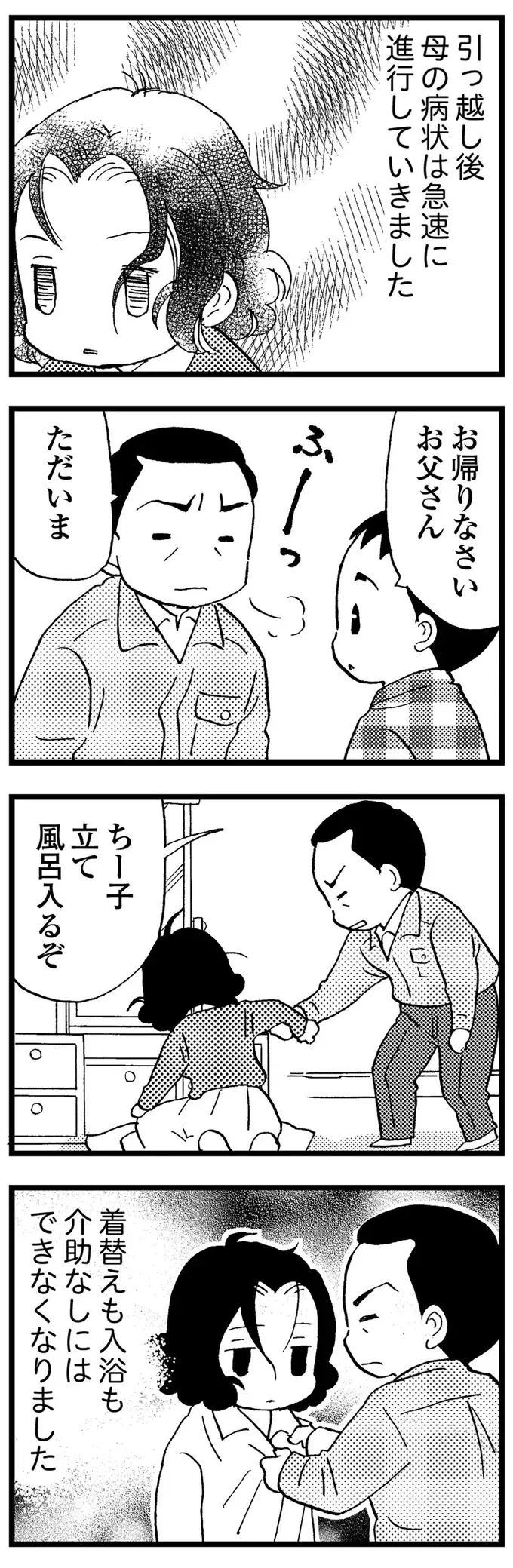 『48歳で認知症になった母』（55）