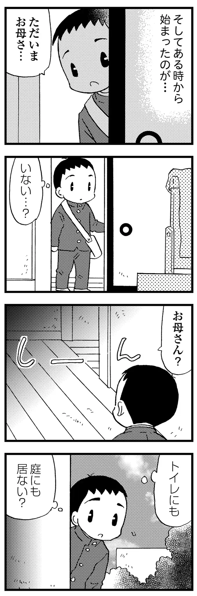 『48歳で認知症になった母』（56）