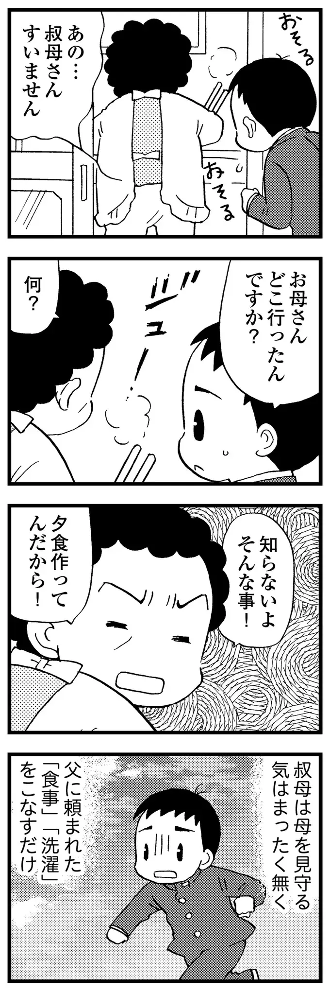 『48歳で認知症になった母』（57）