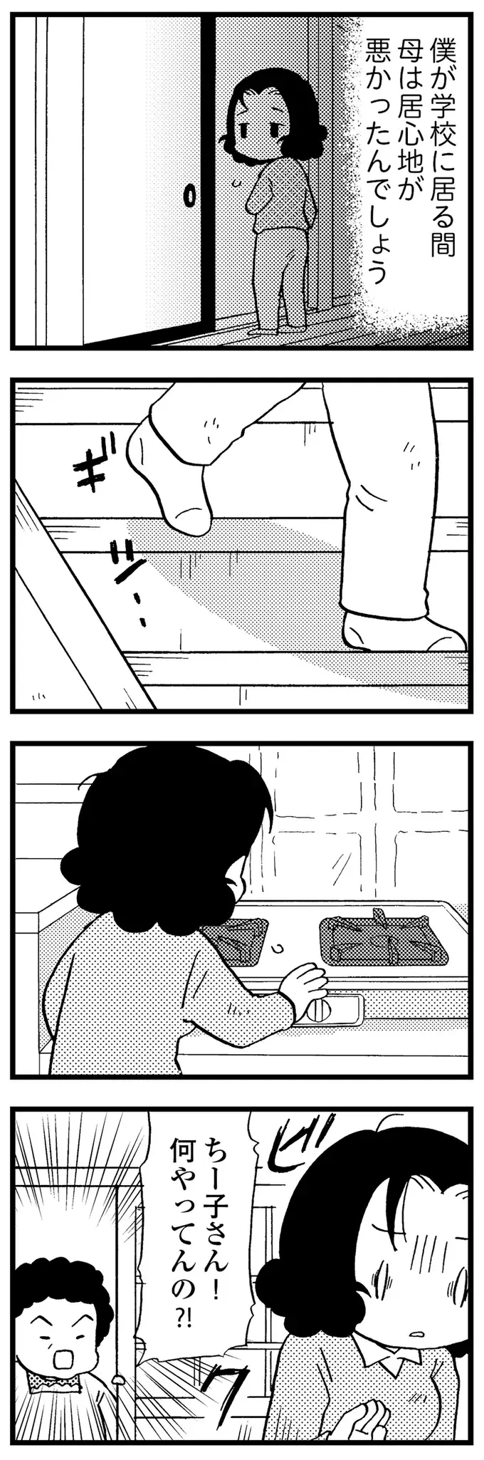 『48歳で認知症になった母』（59）