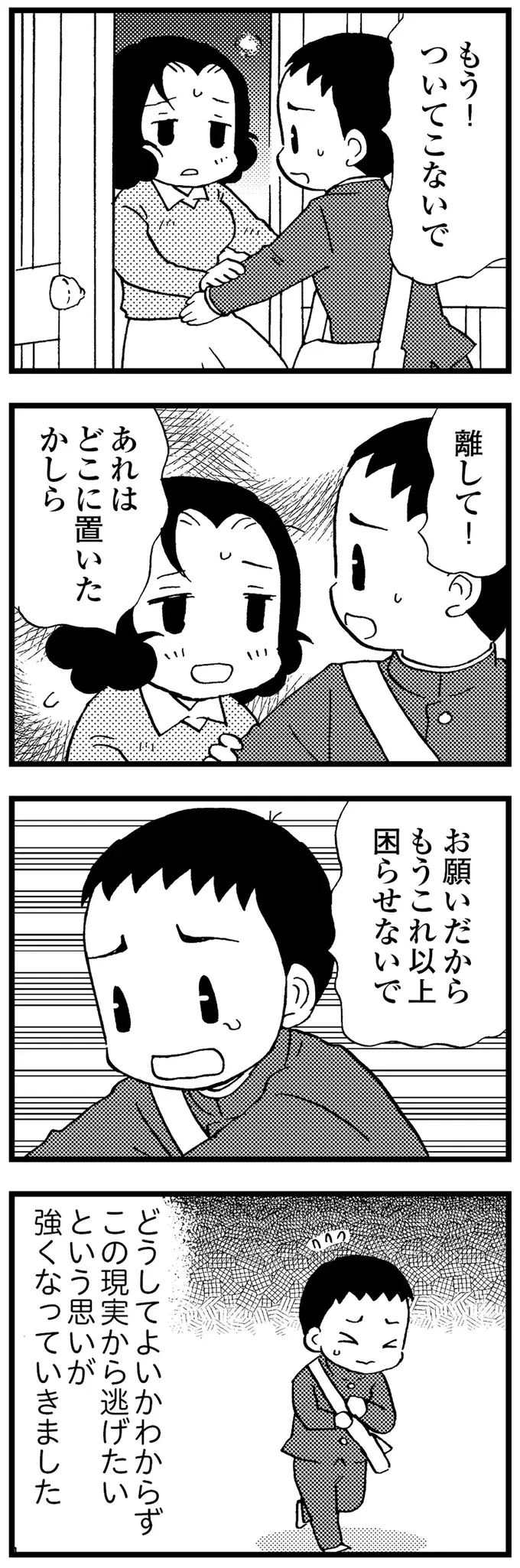 『48歳で認知症になった母』（70）