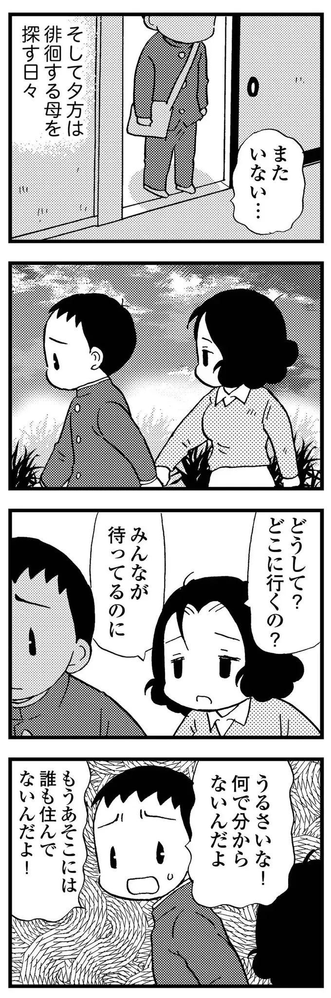 『48歳で認知症になった母』（71）