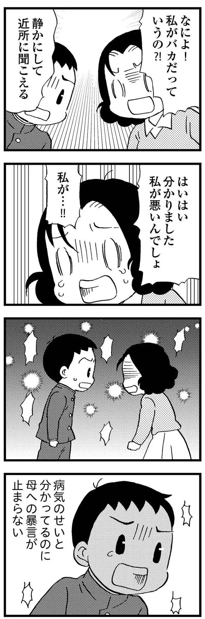 『48歳で認知症になった母』（72）