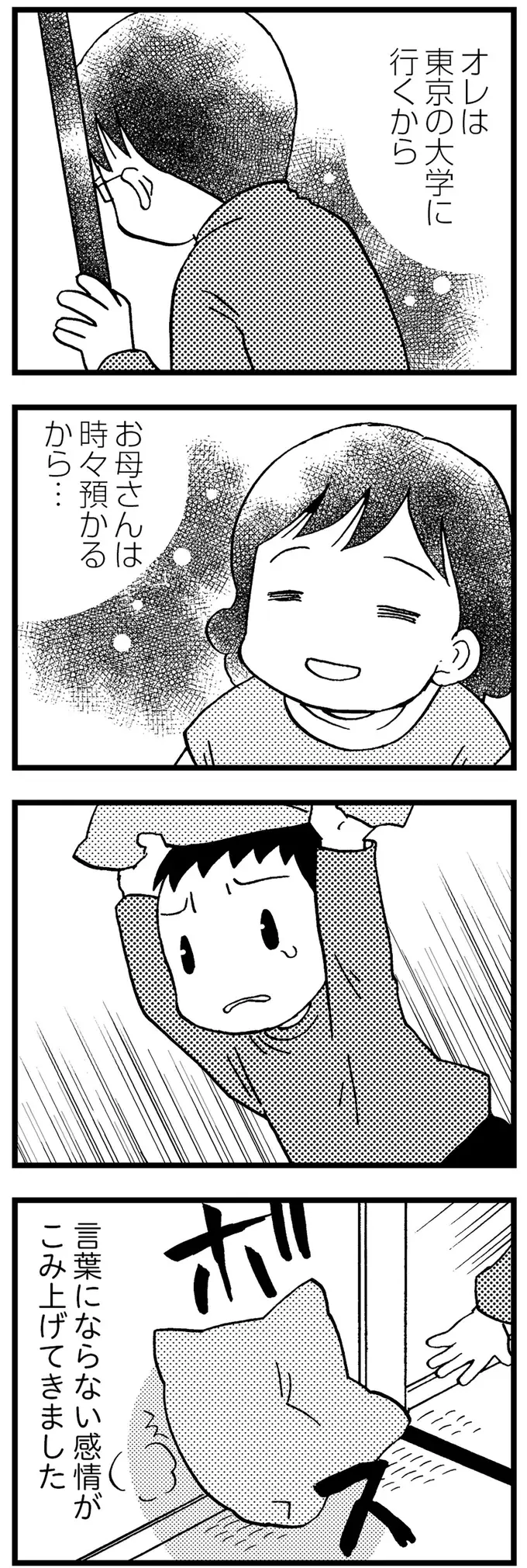 『48歳で認知症になった母』（74）