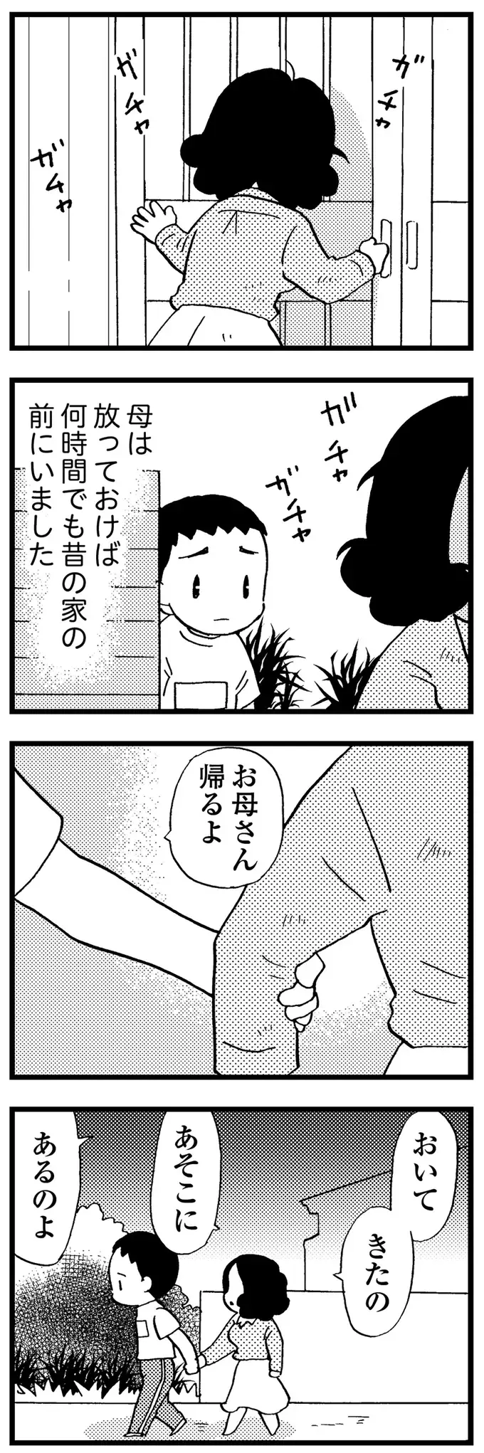 『48歳で認知症になった母』（81）