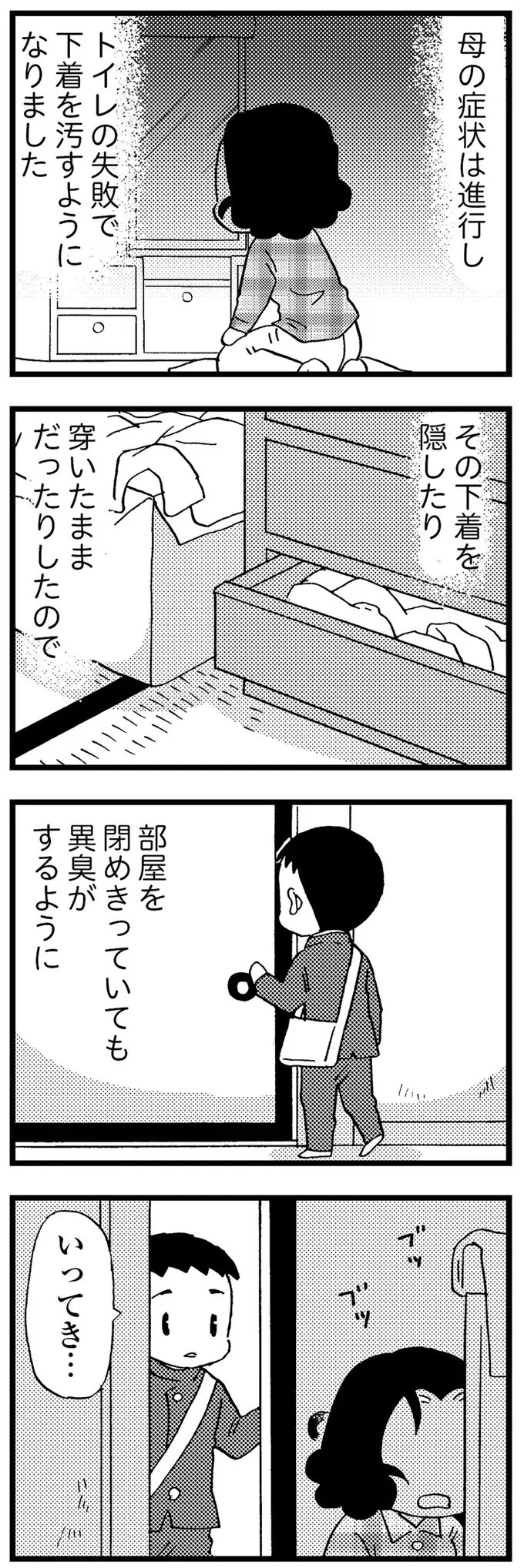 『48歳で認知症になった母』（83）