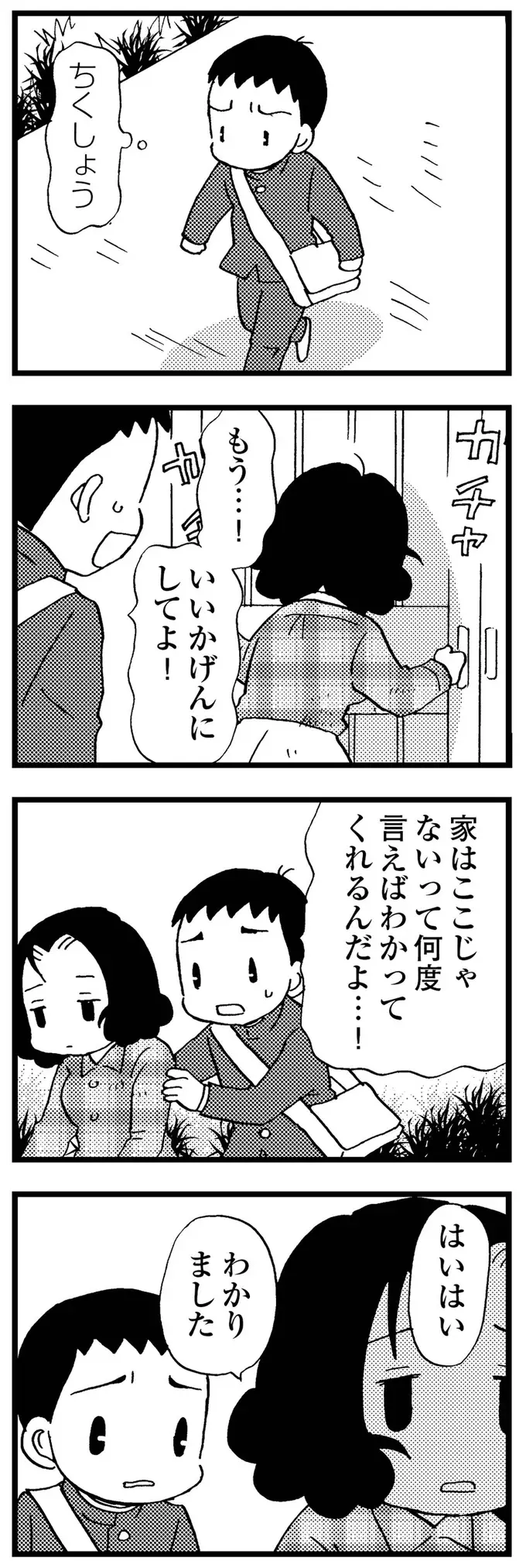 『48歳で認知症になった母』（89）