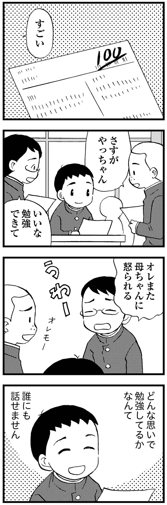 『48歳で認知症になった母』（92）