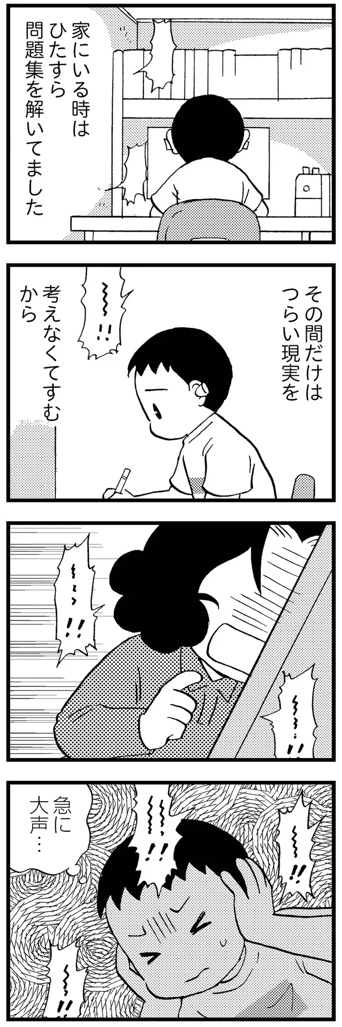 『48歳で認知症になった母』（93）